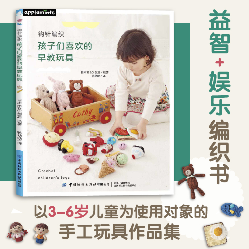Kids Toys Now - 子供向けのかぎ針編み早期学習玩具、3～6歳向けの手作り玩具：親子DIYガイド、編み物本、かぎ針編み本、織り本
