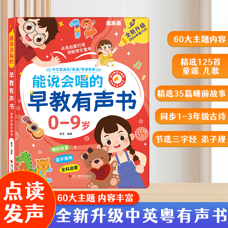 Kids Toys Now - サウンドブック 中国語 英語 広東語 タッチして読む音声おもちゃブック 0〜9歳向け