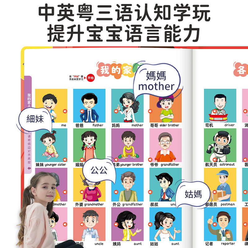 サウンドブック 中国語 英語 広東語 タッチして読む音声おも - Kids Toys Now のレビューと価格